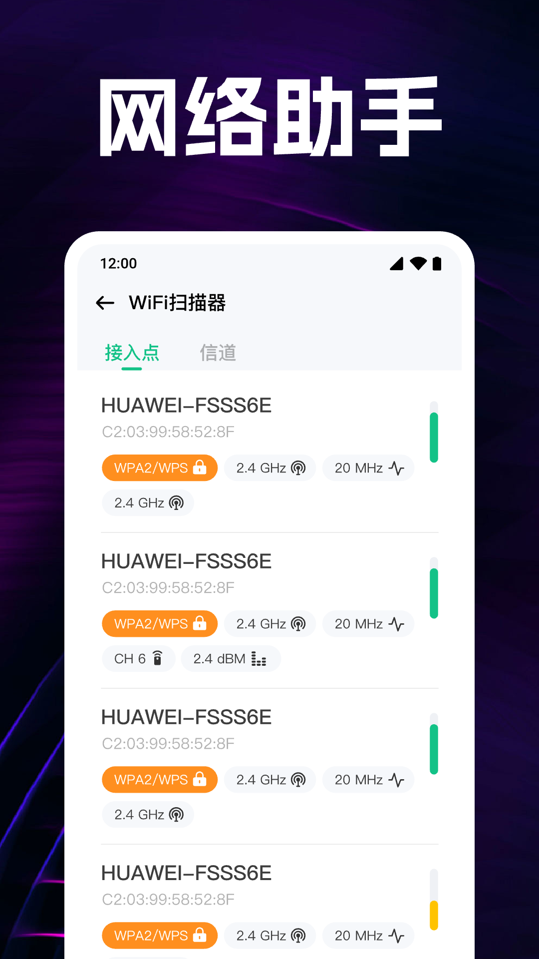 万能WiFi免连截图
