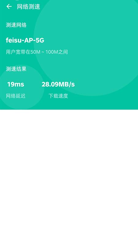 WiFi无线网络专家截图