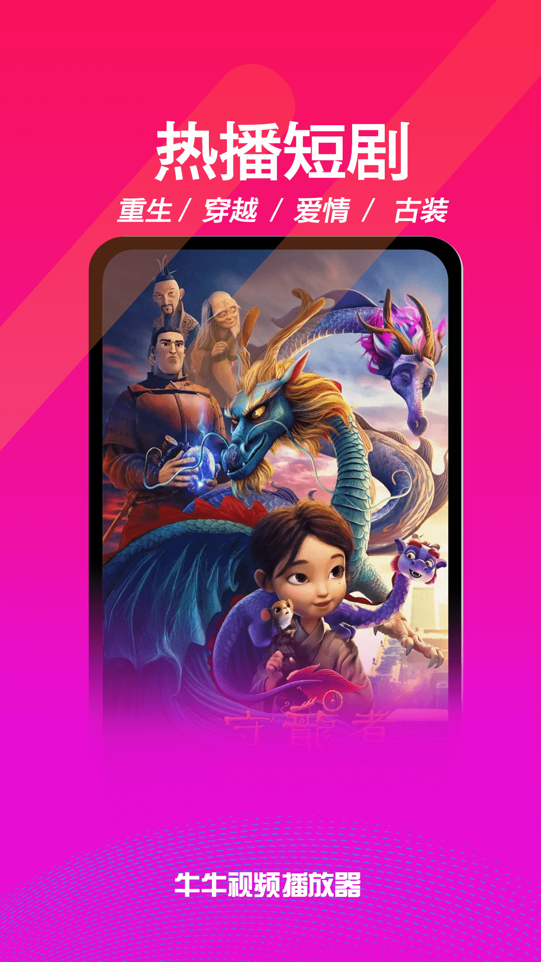 牛牛视频播放器截图