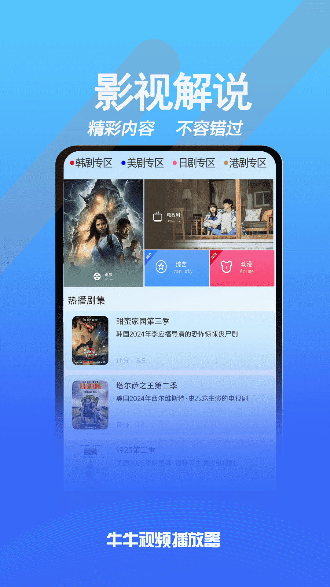 牛牛视频播放器截图