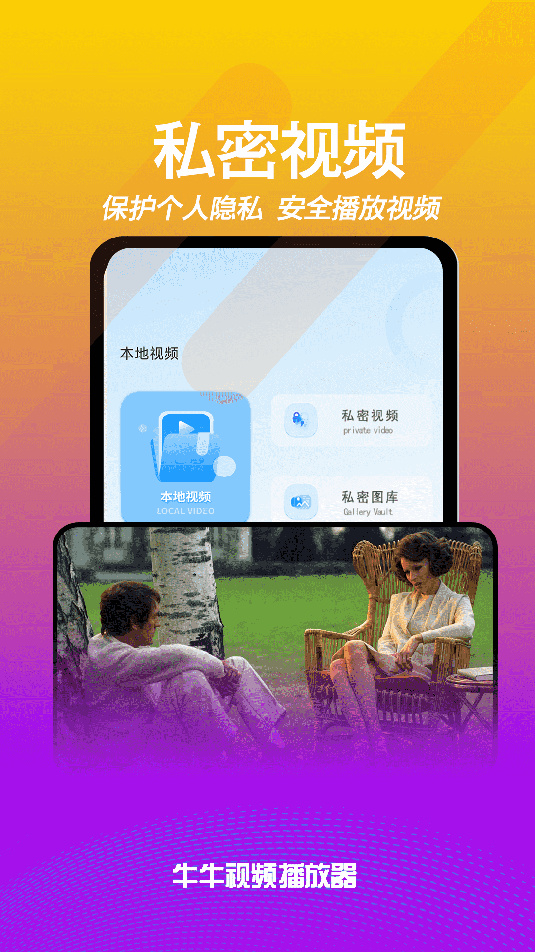 牛牛视频播放器截图