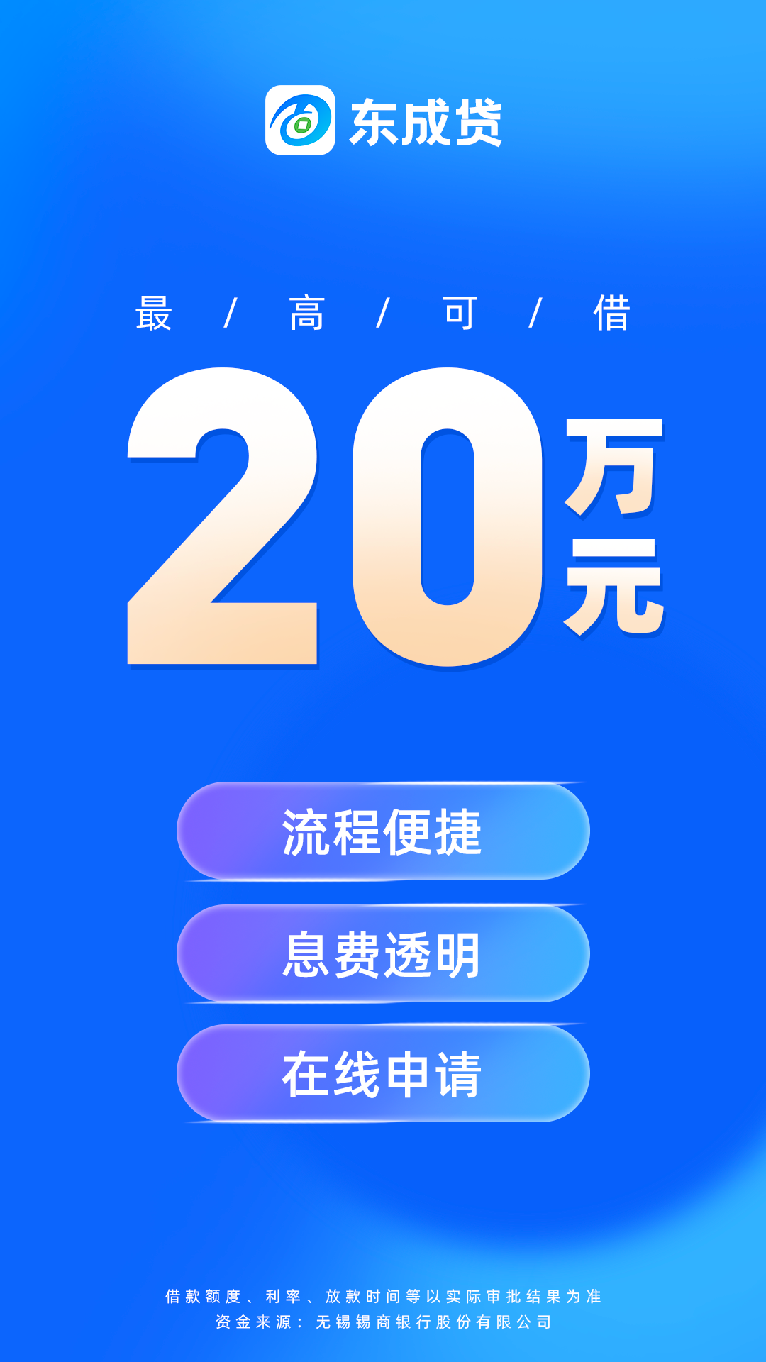 东成贷截图