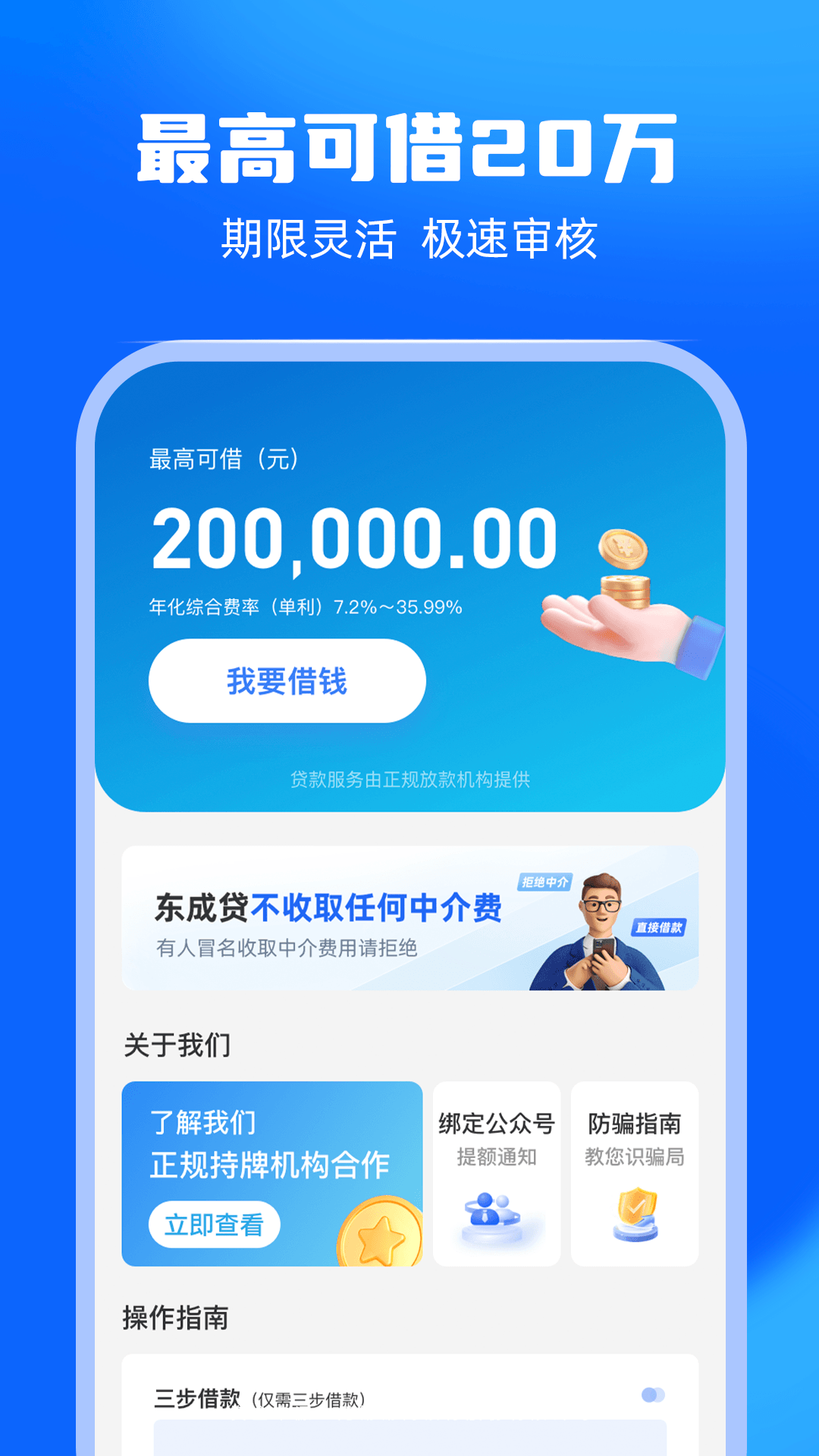 东成贷截图