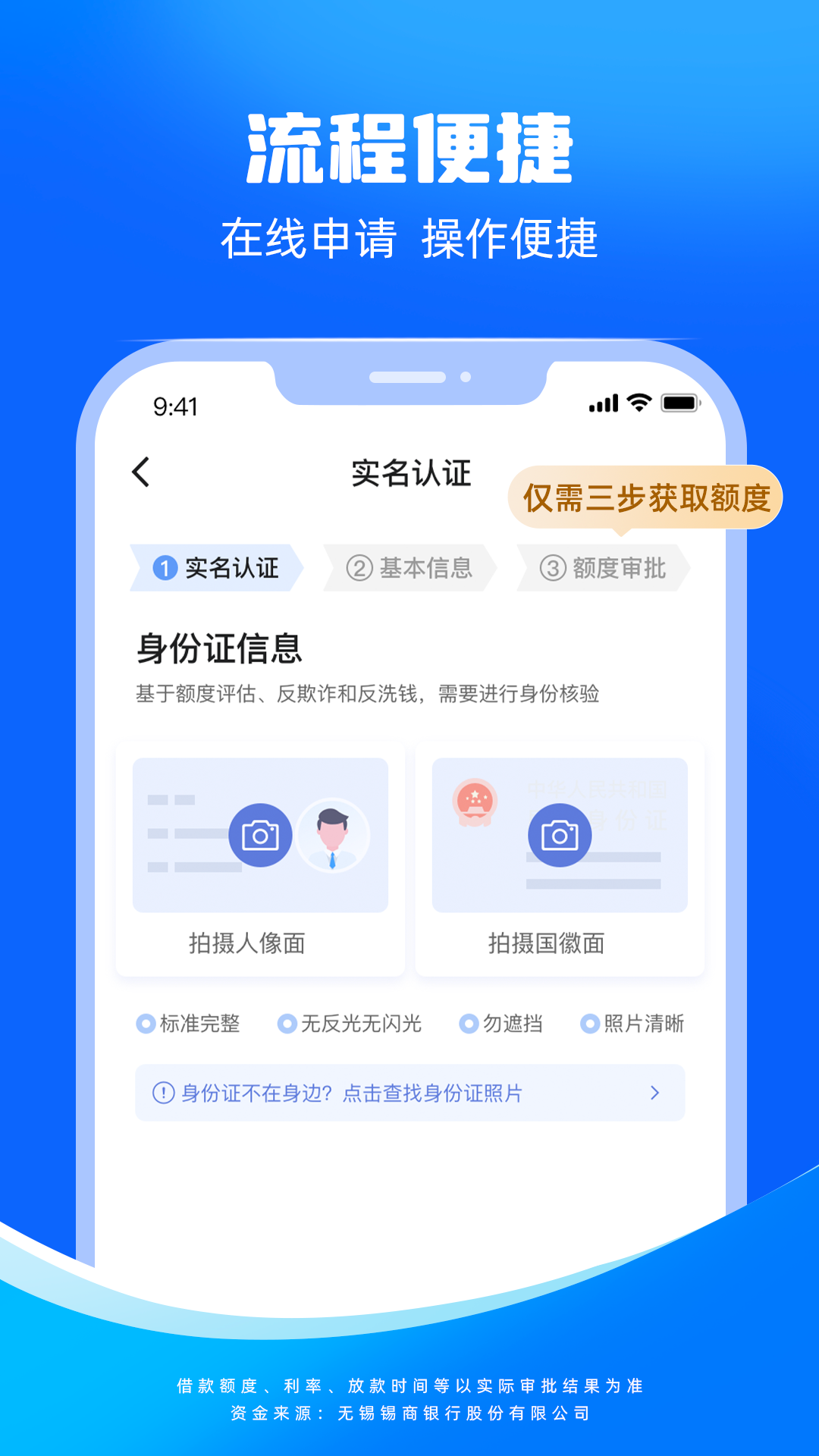 东成贷截图