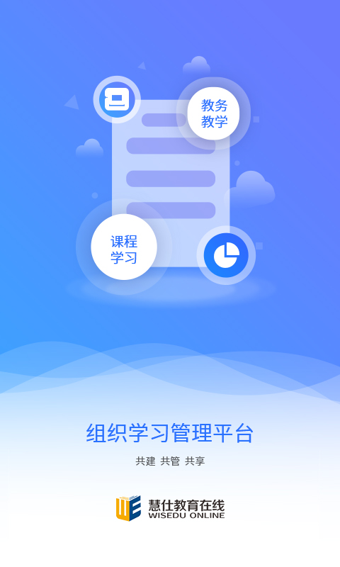 慧仕教育在线截图