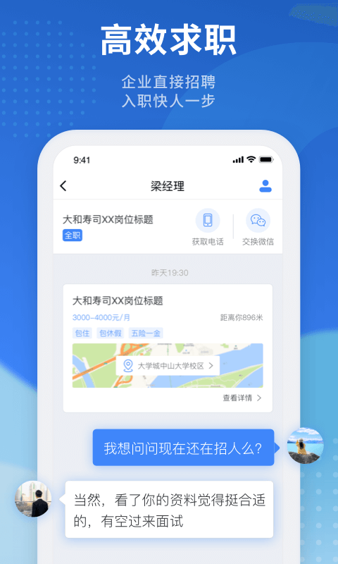 招聘猫截图
