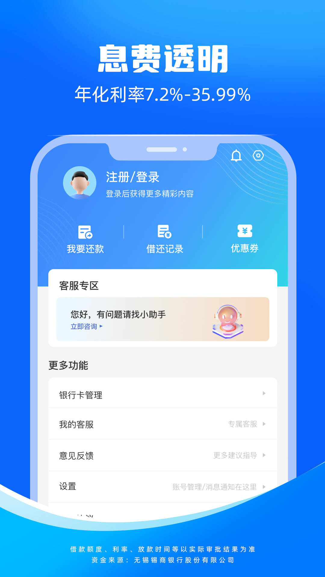 东成贷截图