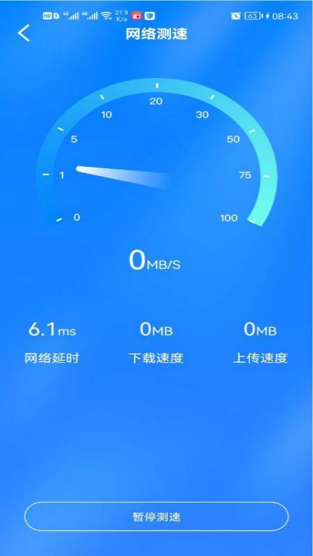 WIFI增强宝截图