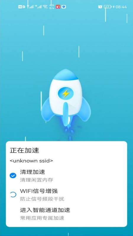WIFI增强宝截图
