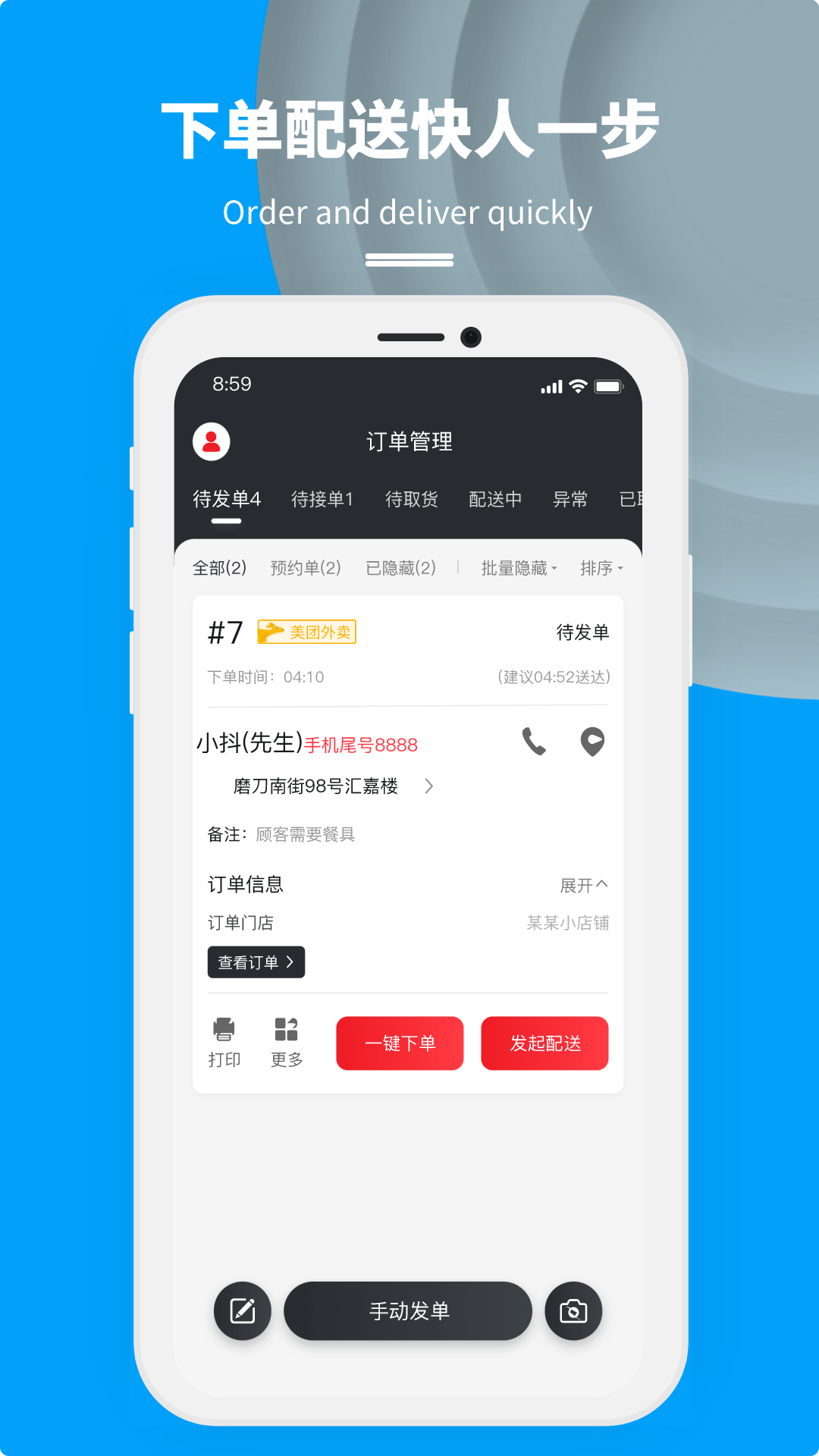 抖送商家版截图