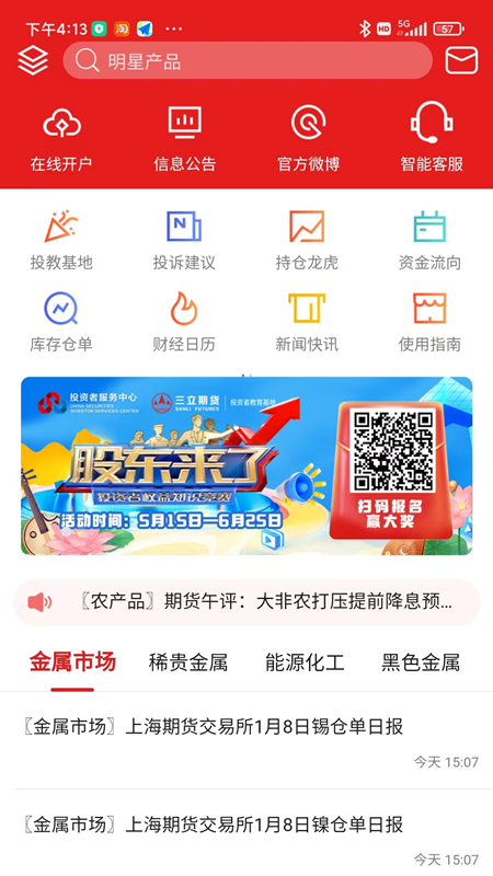 三立博易大师截图