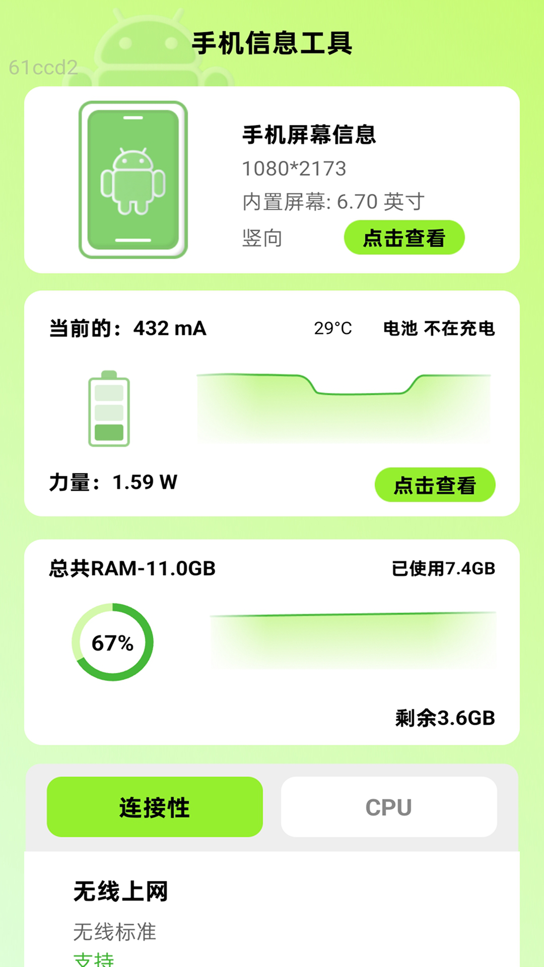 万能闪连WiFi截图
