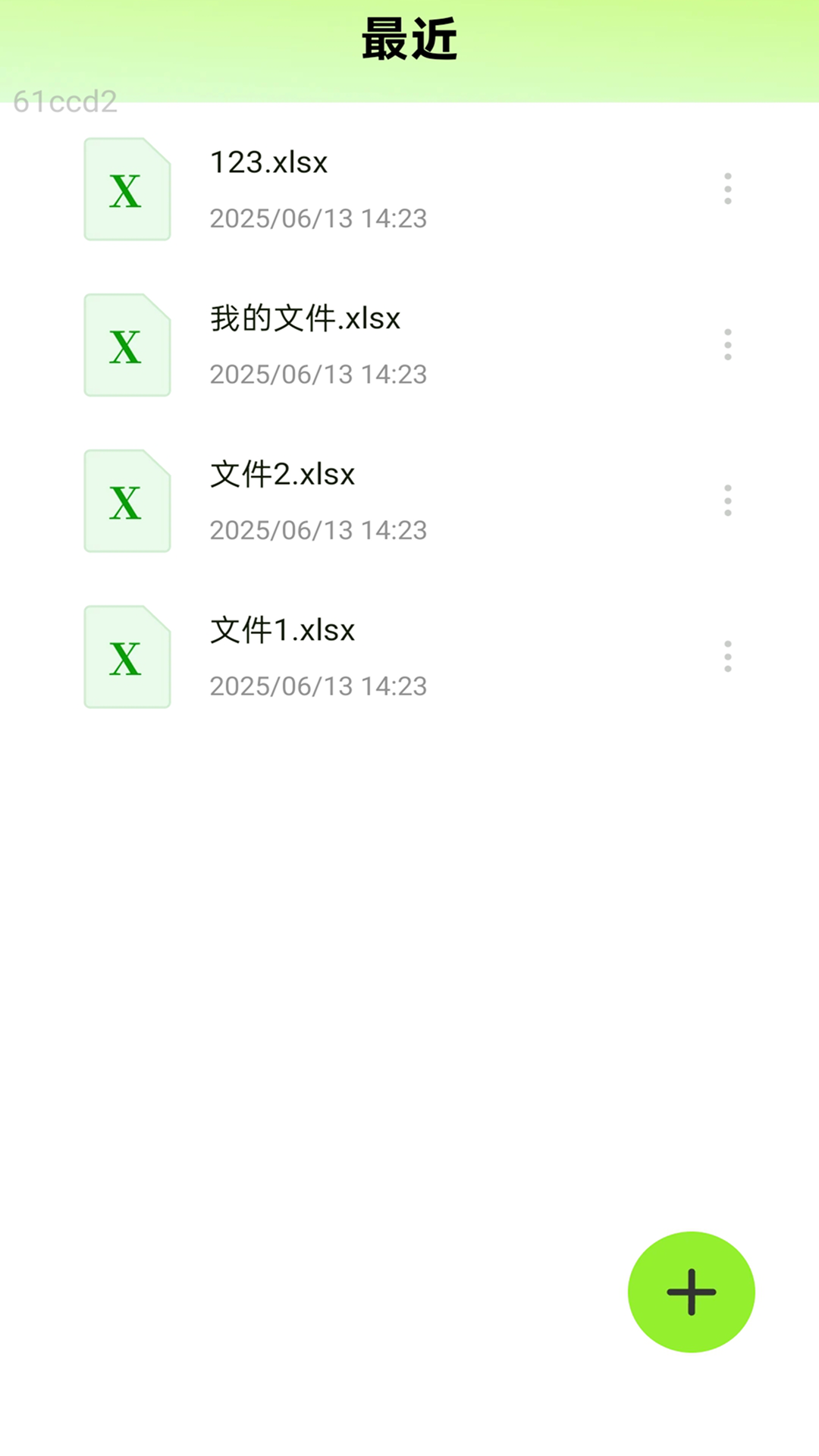 万能闪连WiFi截图