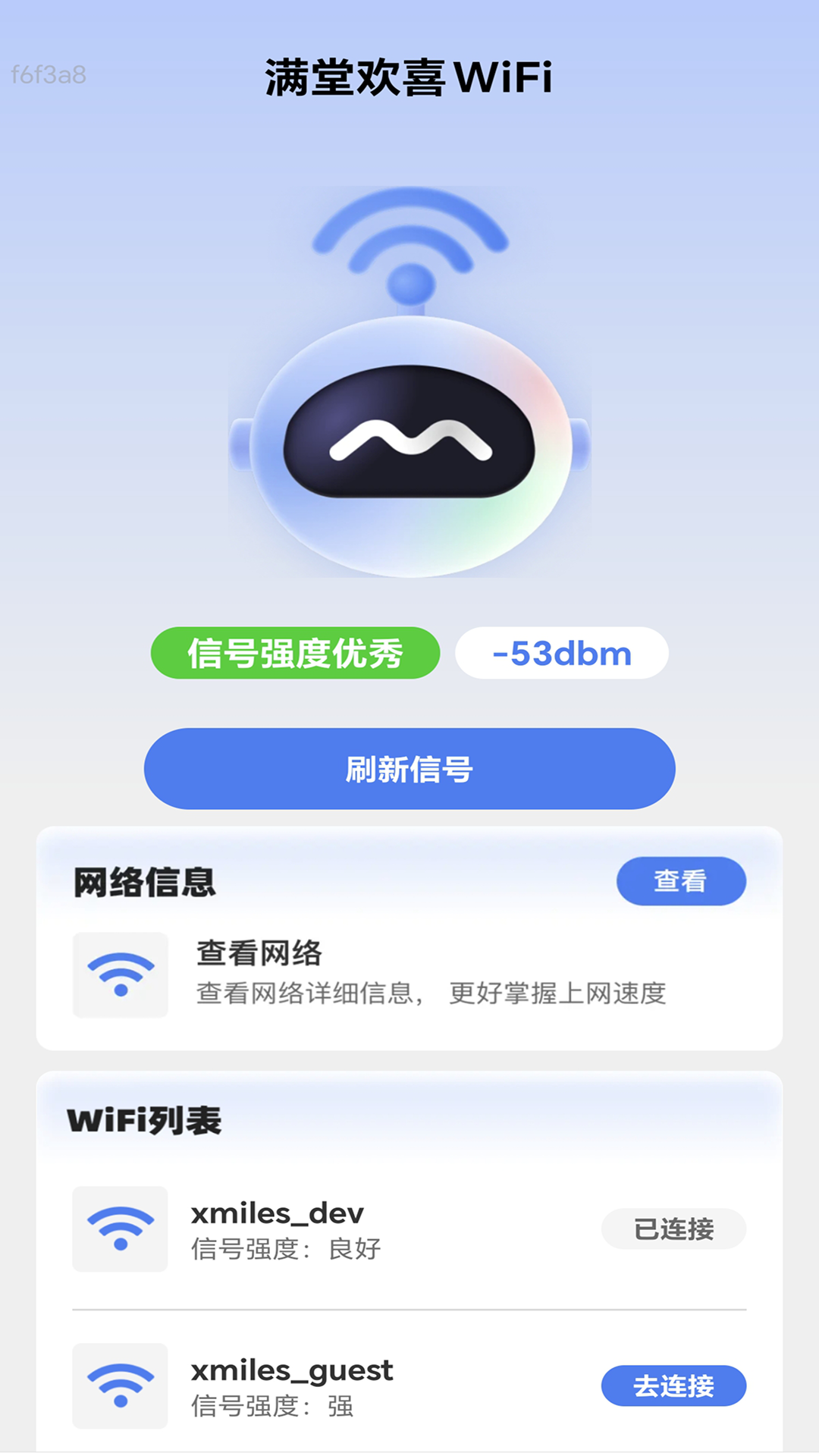 满堂欢喜WiFi截图