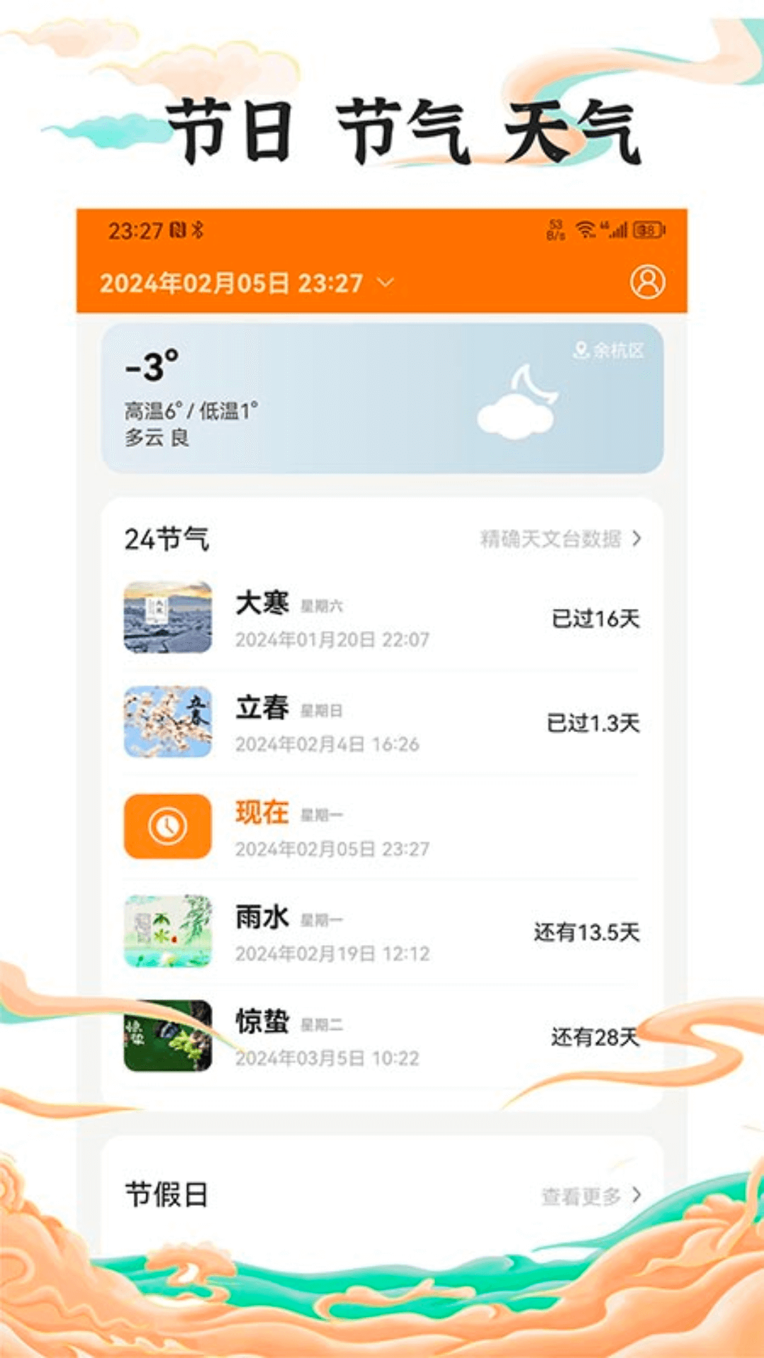 中道万年历截图