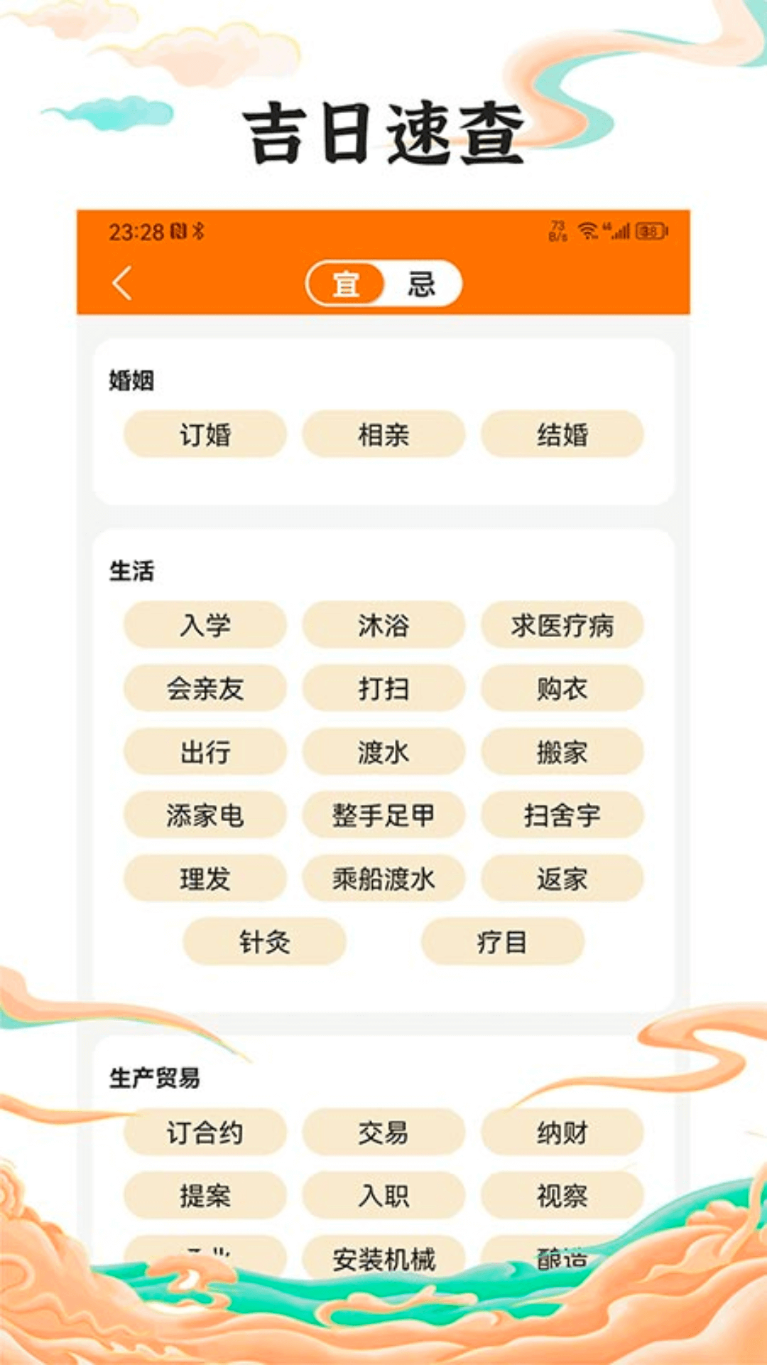 中道万年历截图