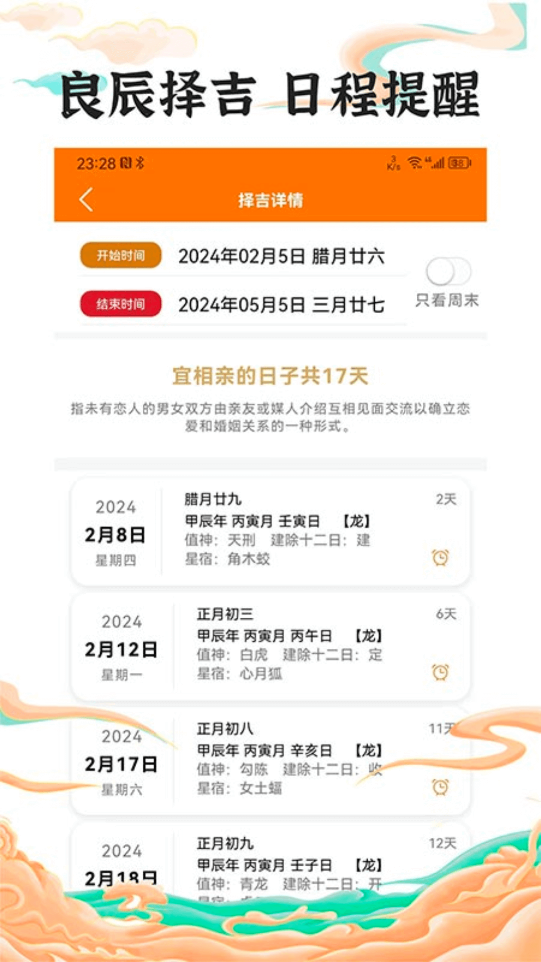 中道万年历截图