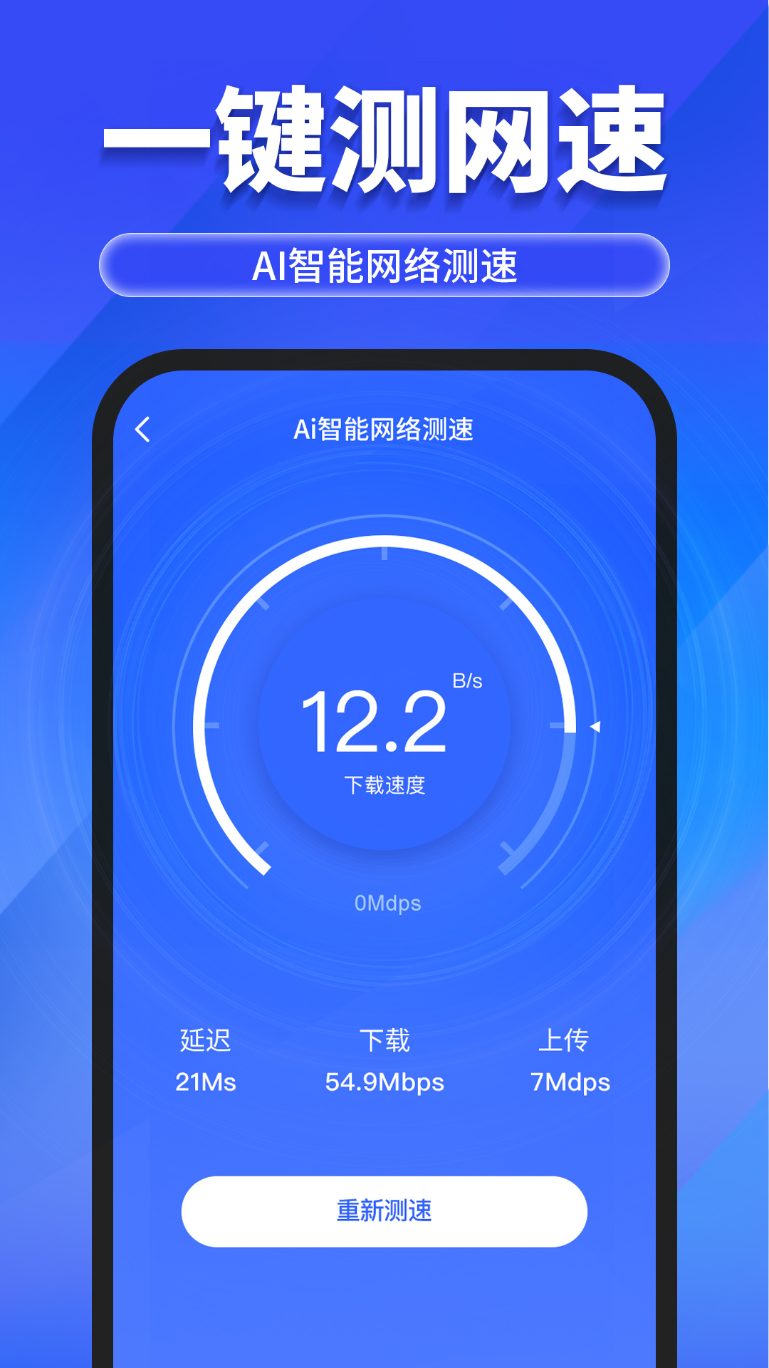 万能WiFi随心连截图