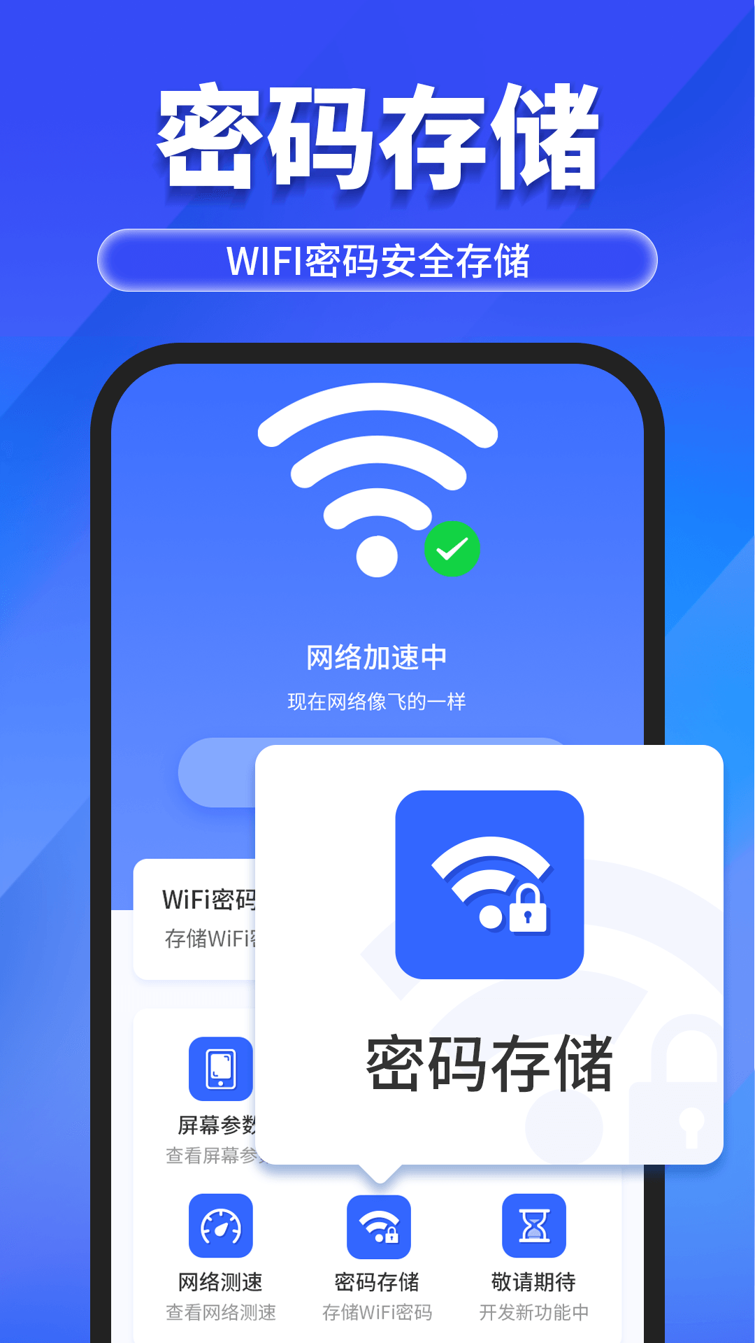 万能WiFi随心连截图