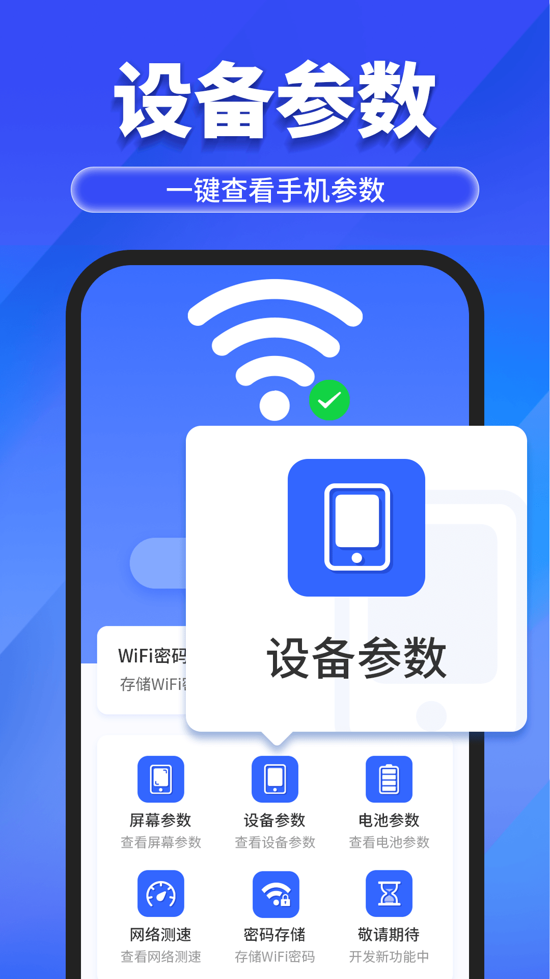 万能WiFi随心连截图