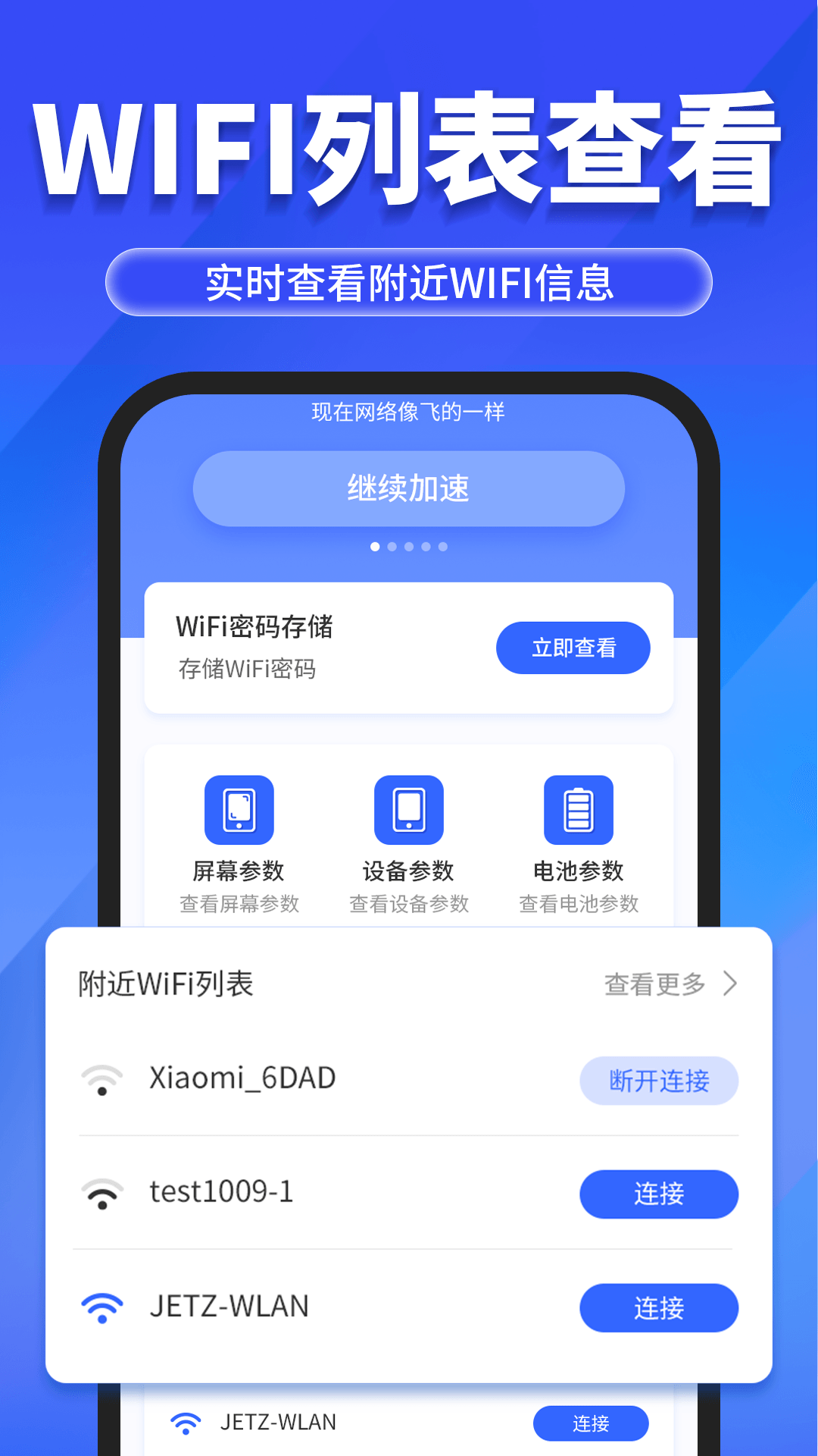 万能WiFi随心连截图