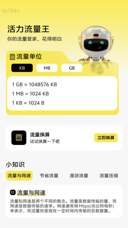 活力流量王截图