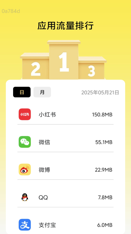 活力流量王截图