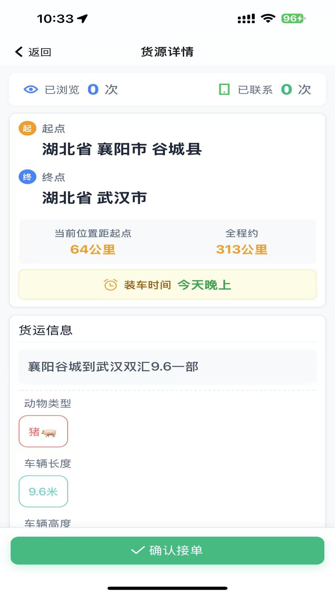 路安牧通截图
