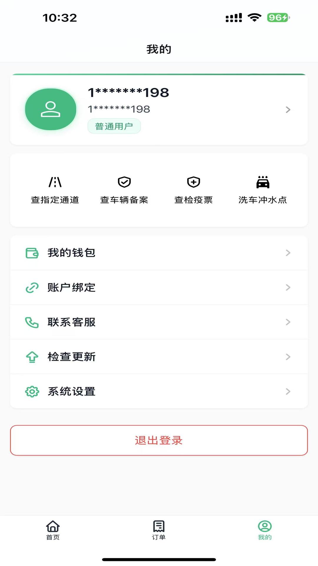 路安牧通截图