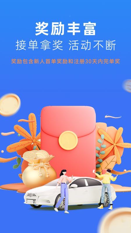 美团出行司机截图