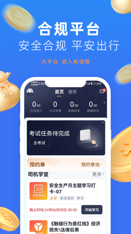美团出行司机截图