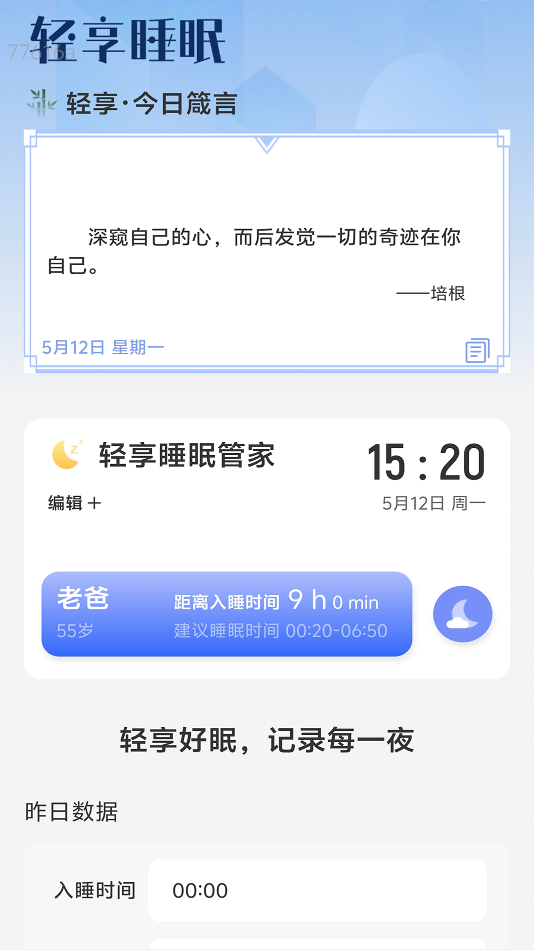 轻享流量宝截图