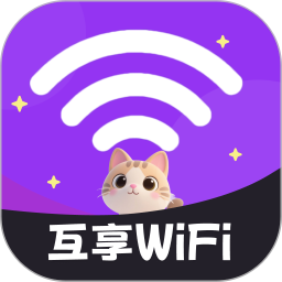 互享WiFi