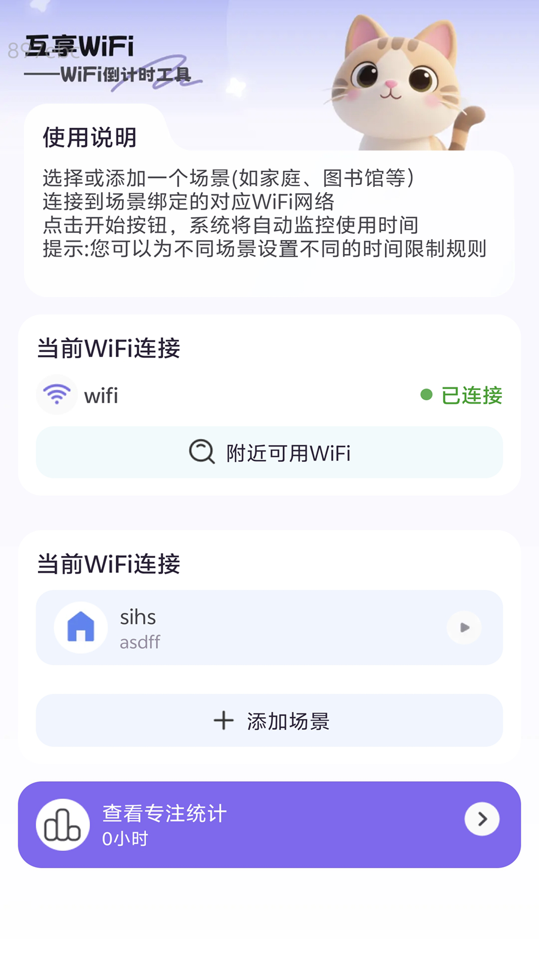 互享WiFi截图