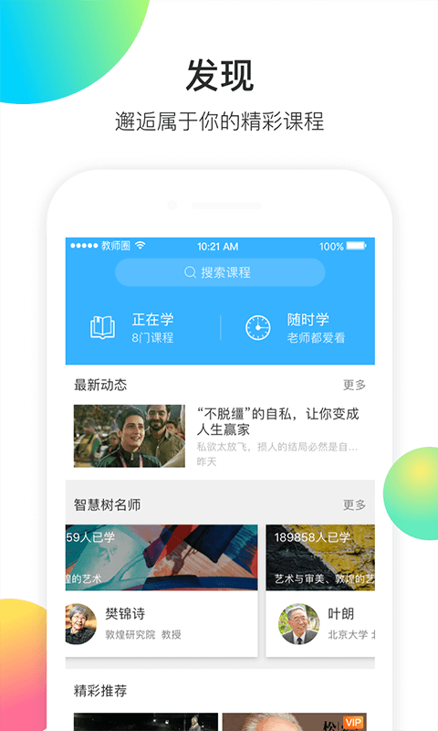 知到-教师版截图