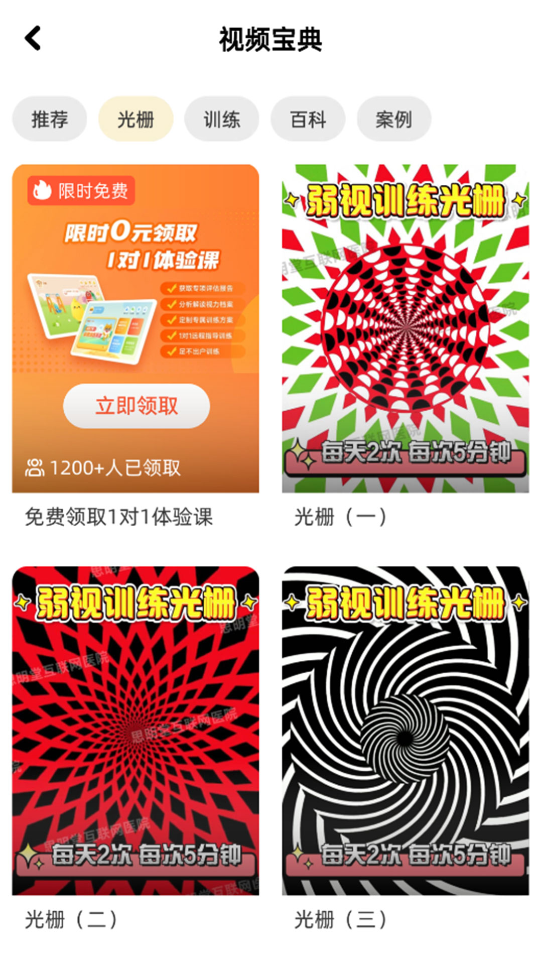 弱视增视软件截图