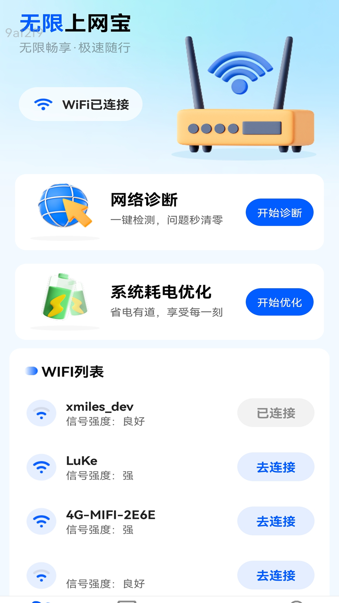 无限上网宝截图