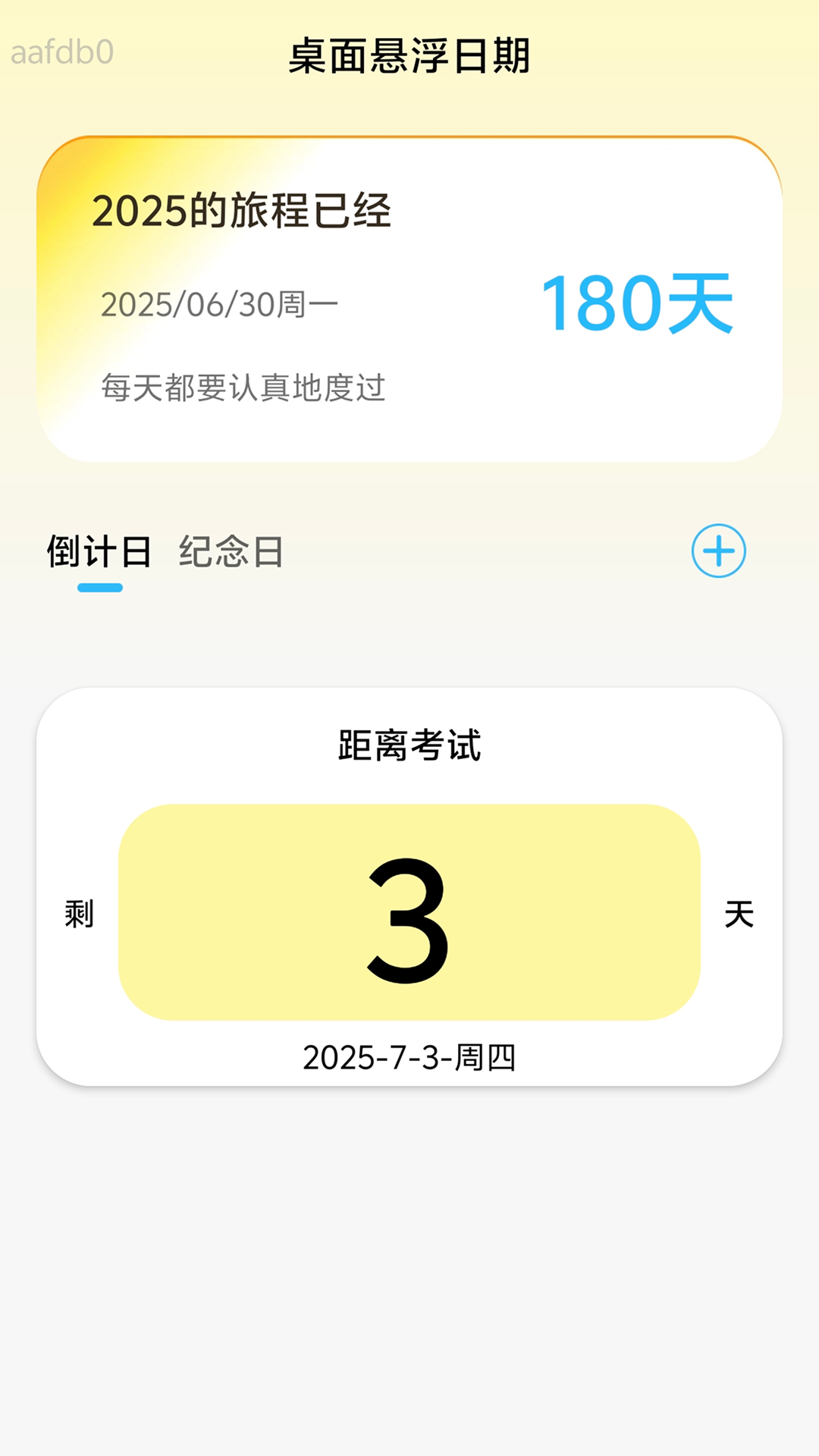 流量天天有截图