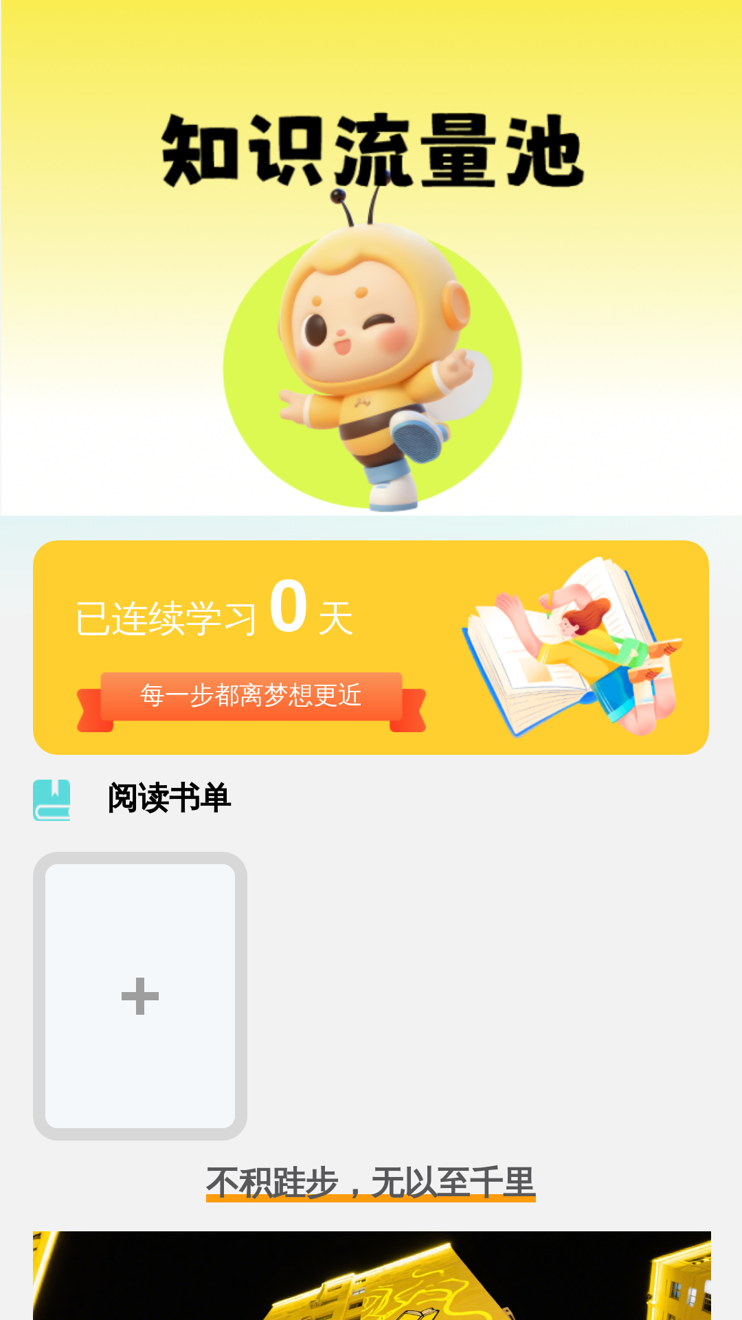 流量天天有截图