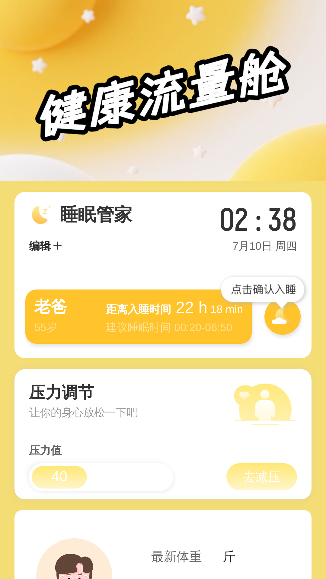 流量天天有截图