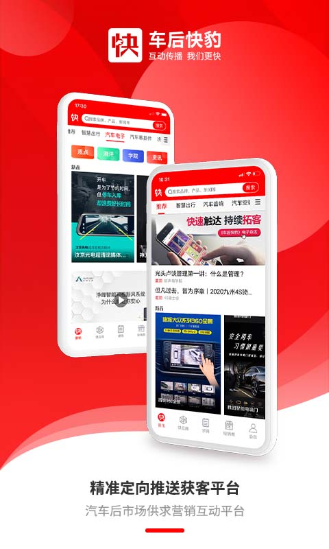 车后快豹截图