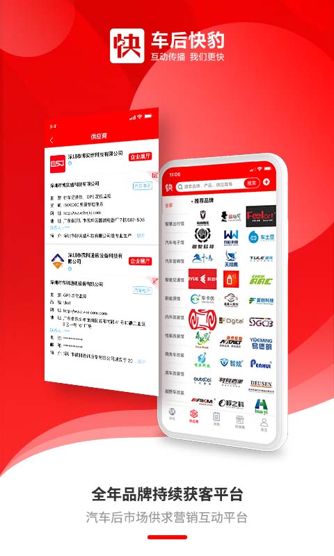车后快豹截图