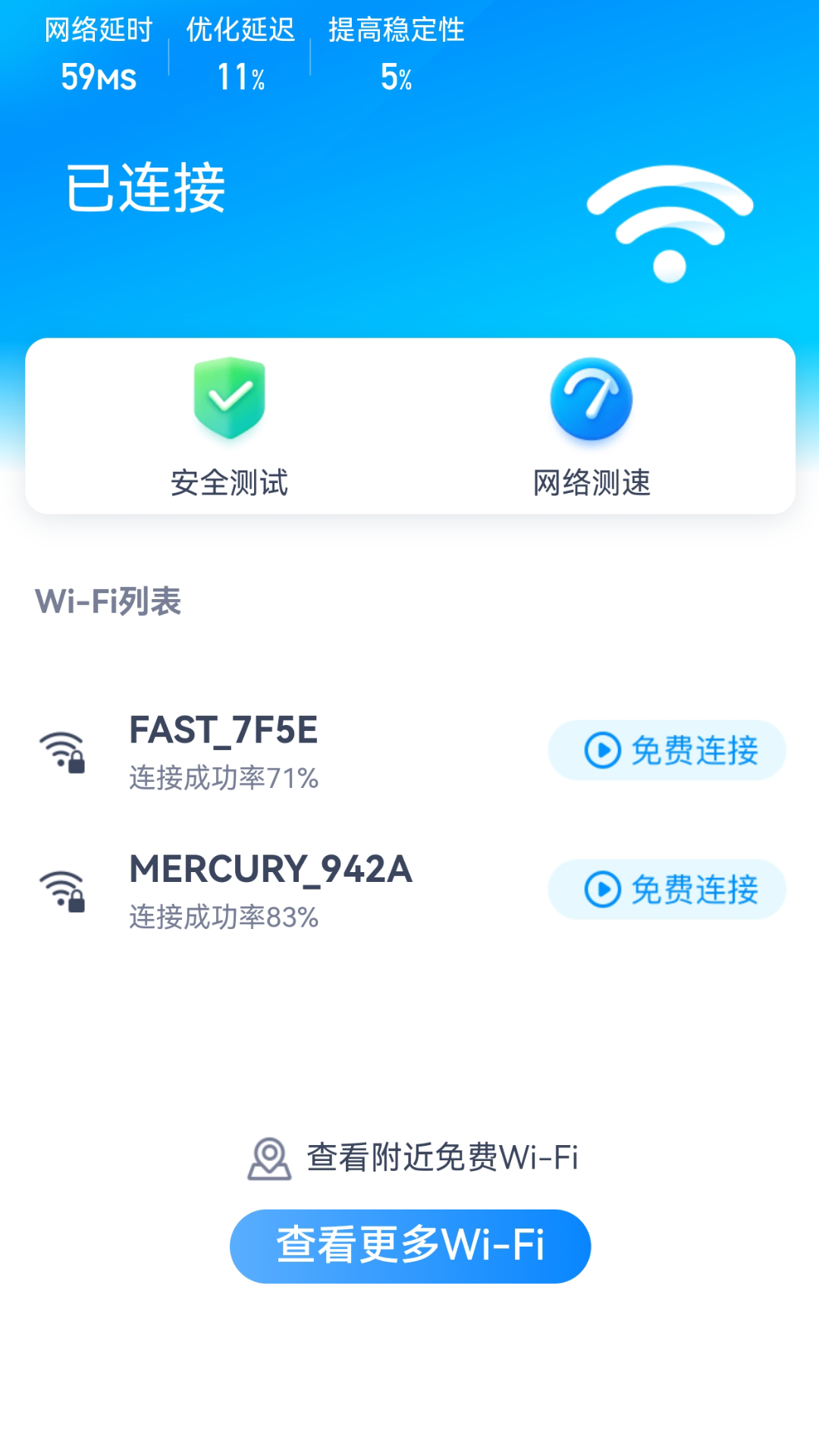 真快WiFi截图