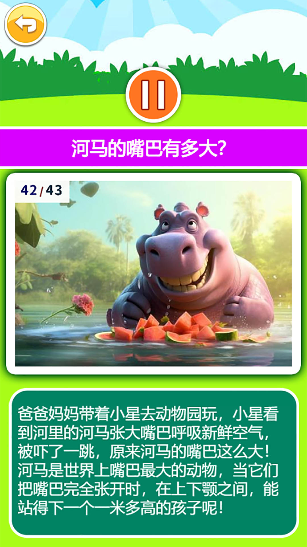 宝宝听世界截图