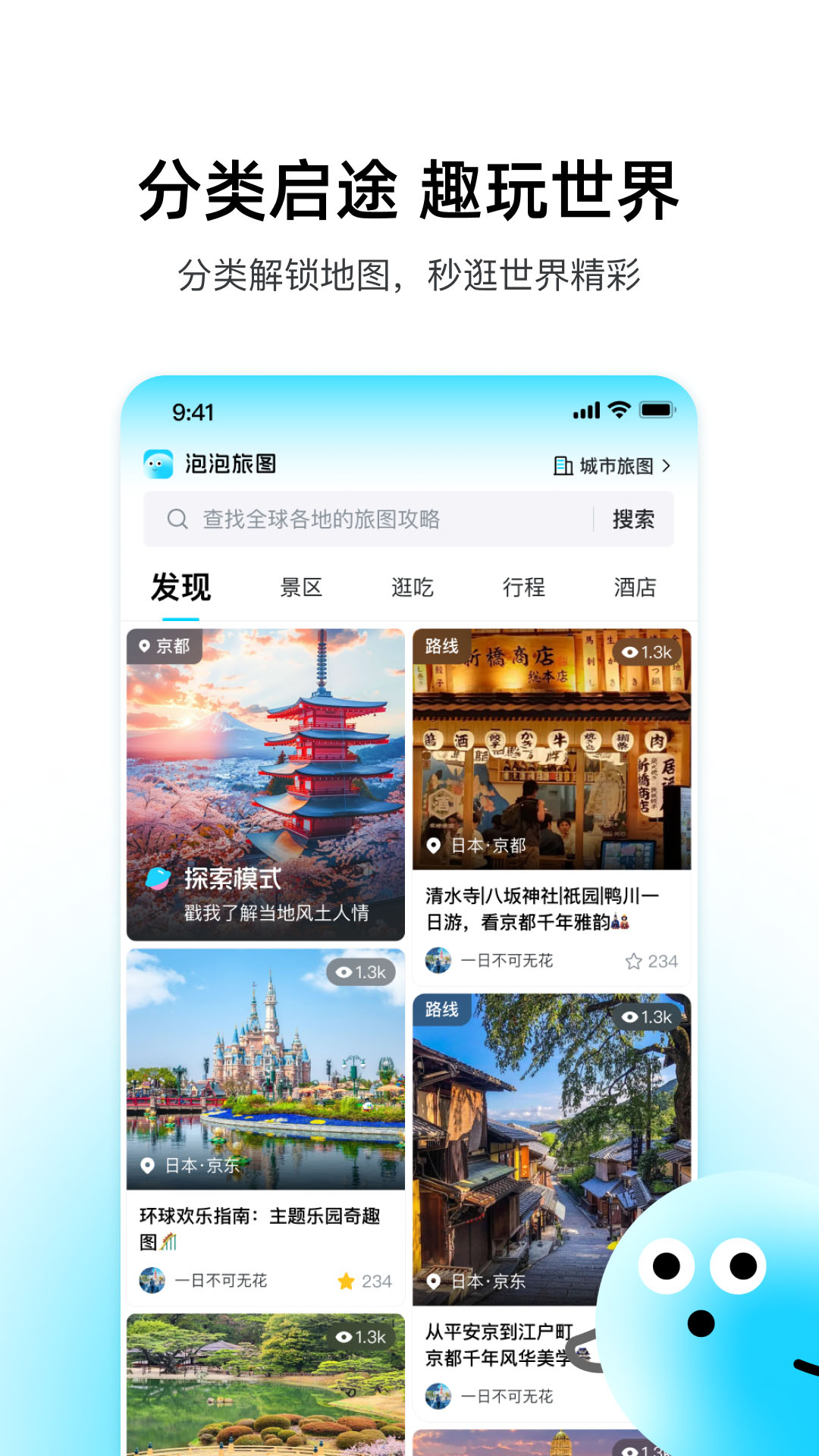 泡泡旅行截图