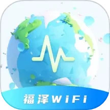 福泽WiFi
