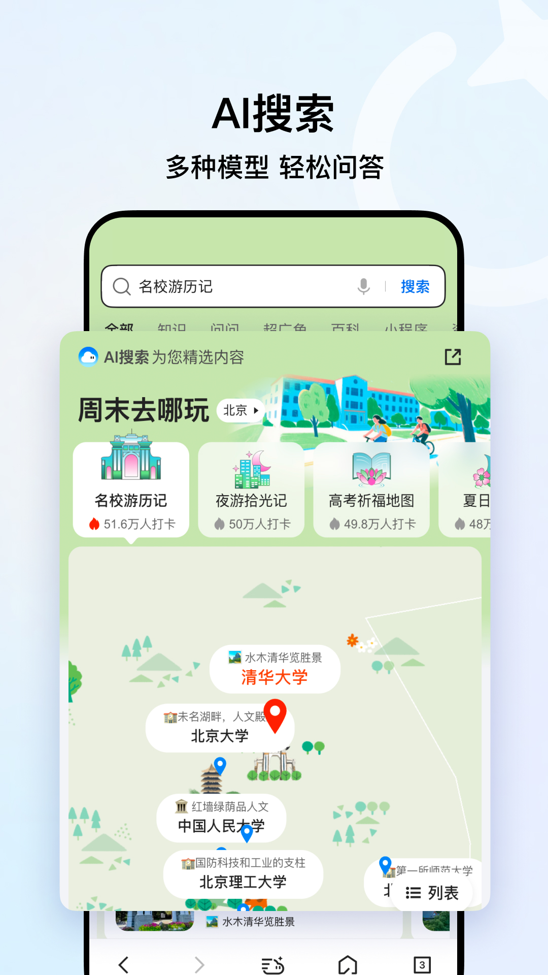 QQ浏览器截图