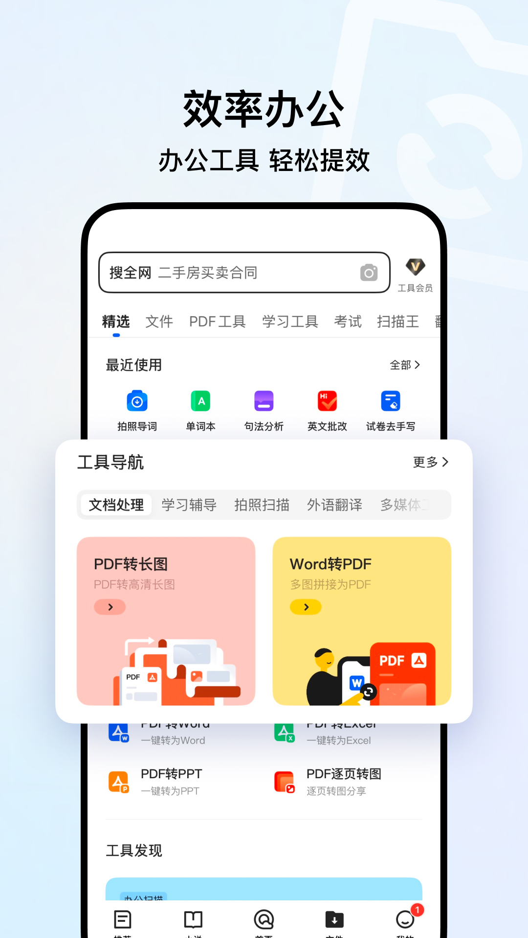 QQ浏览器截图