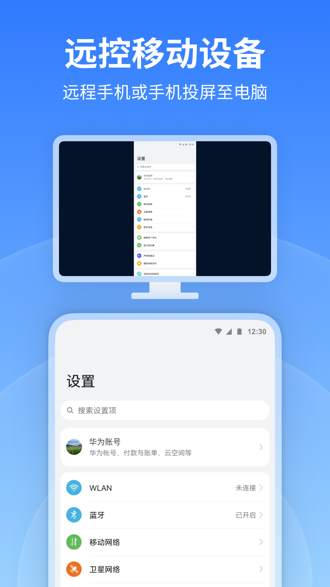 AnyViewer截图