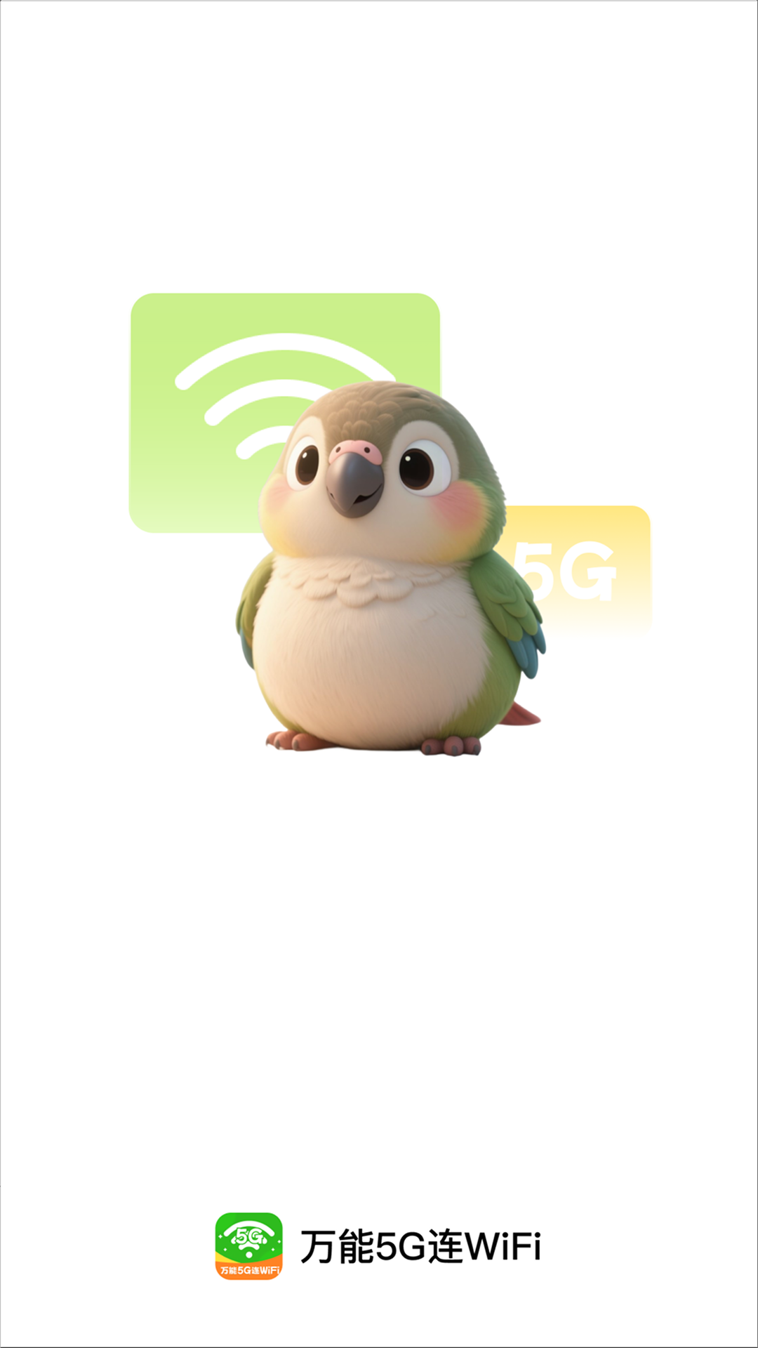 万能5G连WiFi截图